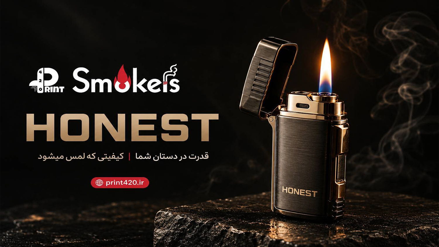 سادگی، اصالت و کیفیت؛ سفری به جهان فندک‌های قابل اعتماد Honest