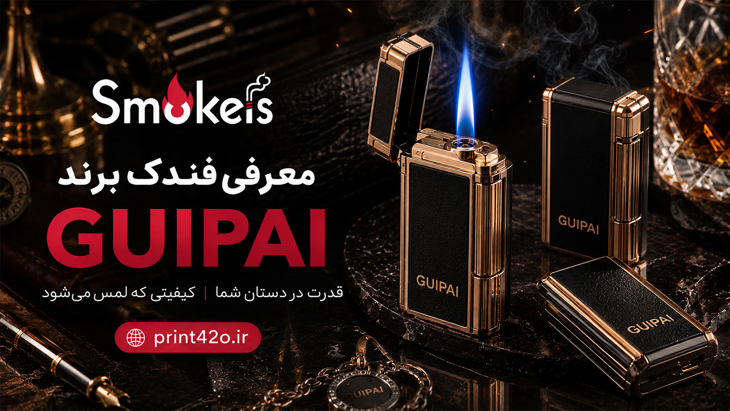هنر، اصالت و کیفیت؛ سفری به دنیای فندک‌های لوکس و دست‌ساز Guipai