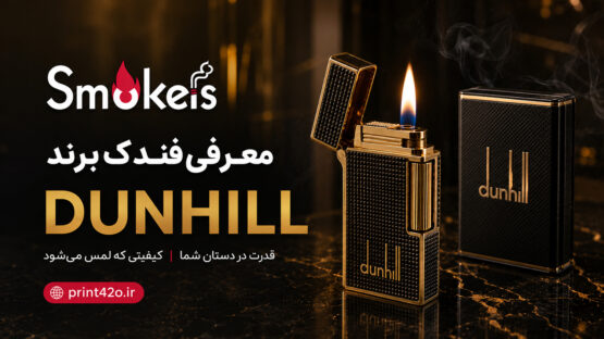 میراث-اشرافیت-بریتانیایی؛-کاوشی-در -فندک‌های-لوکس،-تاریخچه-و-استایل-برند-Dunhill
