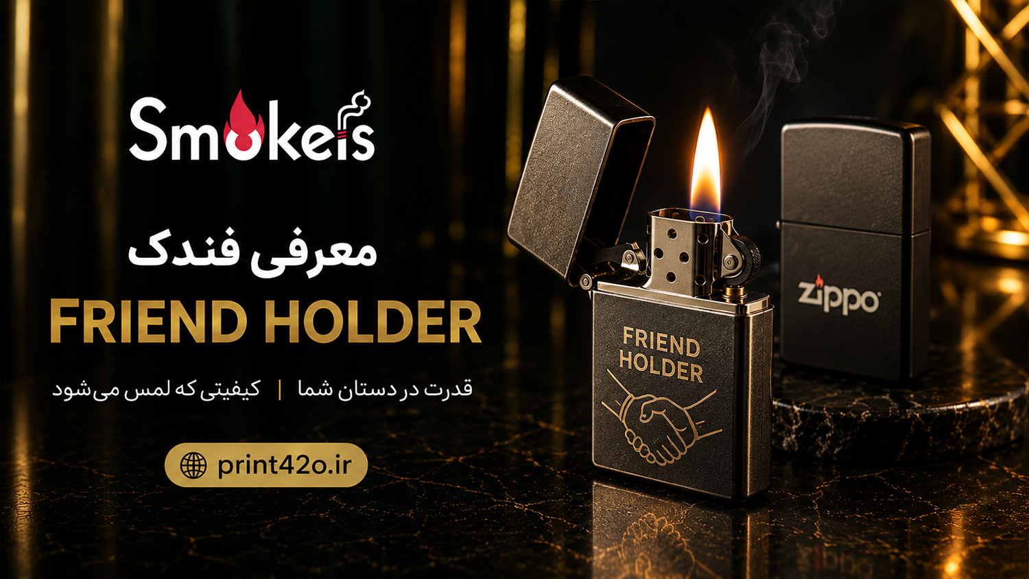 همراهی همیشگی؛ نگاهی به فندک‌های کاربردی و بادوام Friend Holder